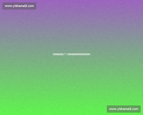 王美丽复盘阿苏阿连 11 经典对决：评弹战歌与无痕观赛的文明碰撞