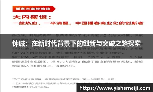 钟诚：在新时代背景下的创新与突破之路探索